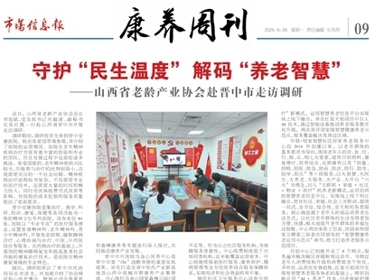 康养周刊
